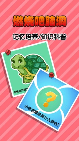 燃烧吧脑洞图3