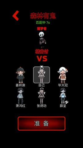 森林有鬼[图3]