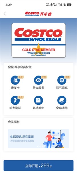开市客[图3]