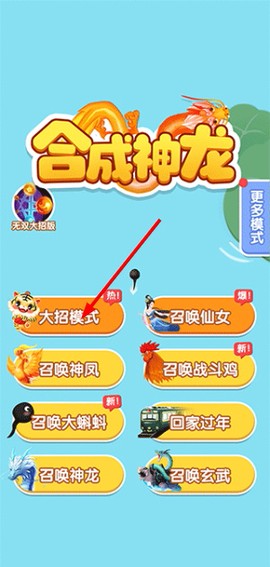 合成神龙2[图1]