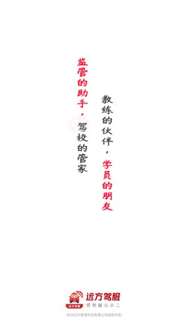 远方驾服图1