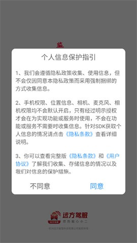 远方驾服图2