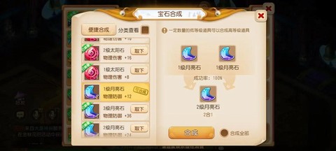 倩女幽魂怎么合宝石[图2]