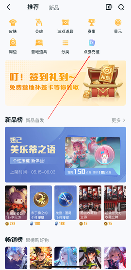 王者荣耀助手[图3]