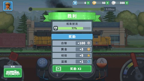 火车模拟器2[图1]