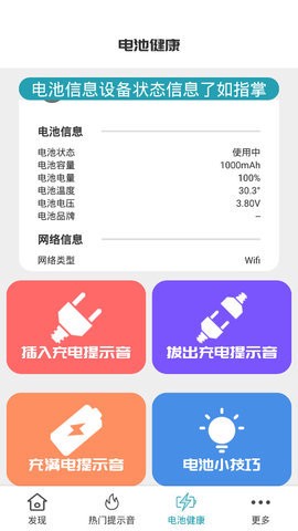充电提示音最新版[图1]