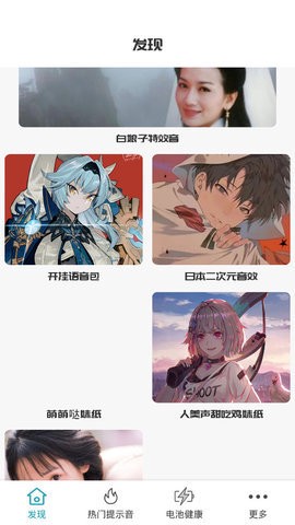 充电提示音最新版图2