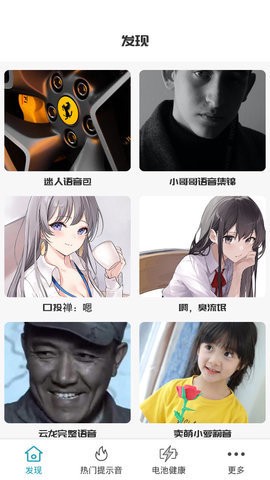 充电提示音最新版图3