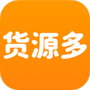 货源