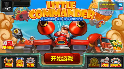 小小指挥官图2