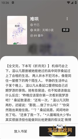 轻阅小说图3