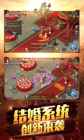 王者传奇图2