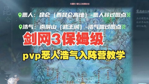 剑网3恶人怎么转浩气[图1]