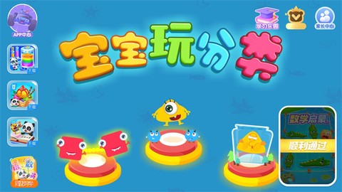 宝宝玩分类[图1]
