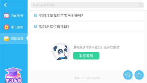宝宝玩分类[图3]