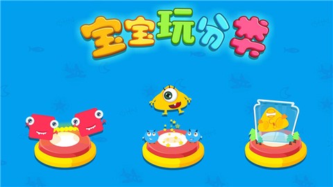 宝宝玩分类图1