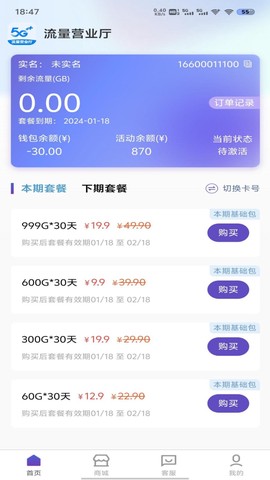 流量营业厅[图1]
