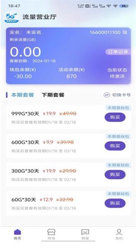 流量营业厅图2