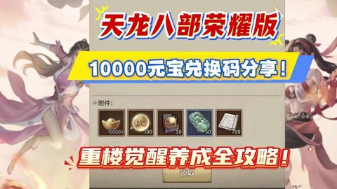 天龙八部元宝怎么换金币[图1]