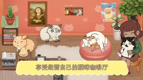 绒毛猫咪咖啡厅图1