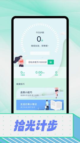 拾光计步图3