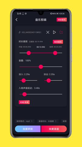 全能音乐剪辑图3