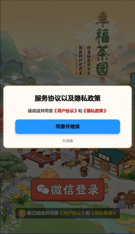 幸福茶园图1