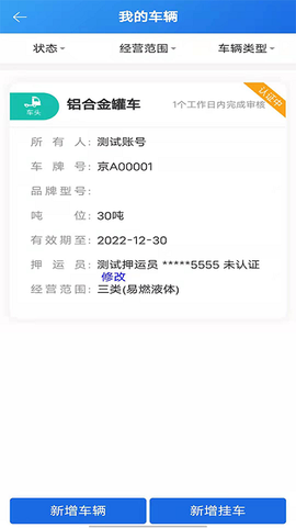 化工宝智运司机端图2