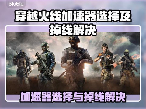 穿越火线加速器有什么用[图2]