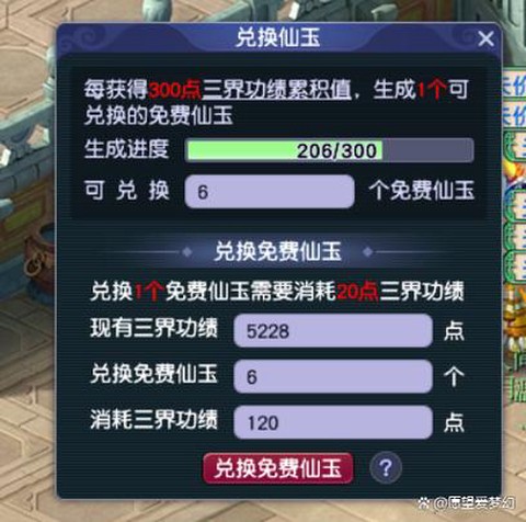 梦幻西游仙玉怎么换钱