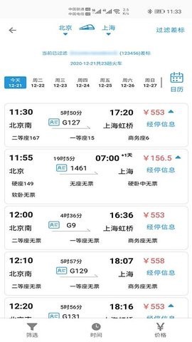 天行商旅图2