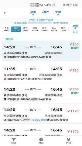 天行商旅图3