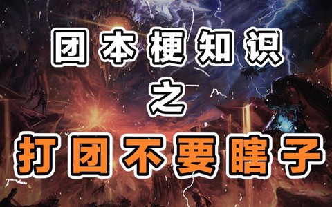dnf打团什么意思[图1]