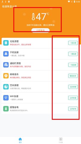 极速降温大师[图4]
