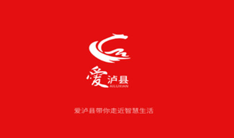 爱泸县[图1]