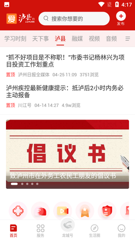 爱泸县图2