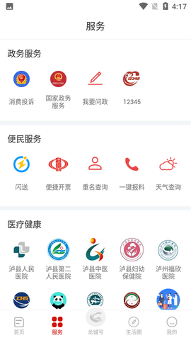 爱泸县图3