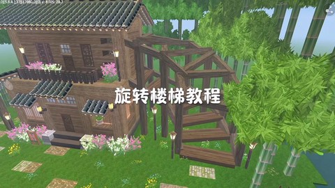 迷你世界旋转楼梯怎么做[图1]