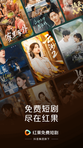 红果免费短剧图3