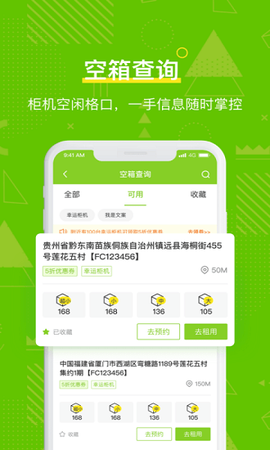 巢管家图1