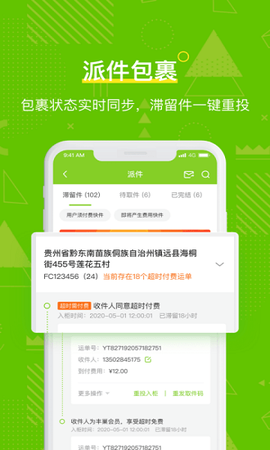 巢管家图2