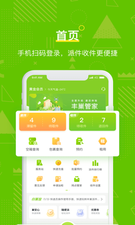 巢管家图3