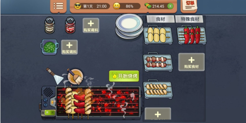 真香烧烤街[图3]