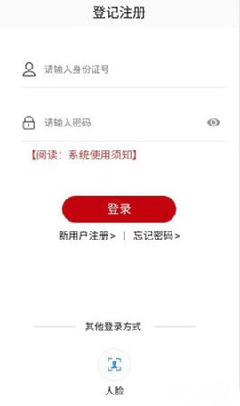 登记注册身份验证[图3]
