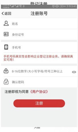 登记注册身份验证[图4]