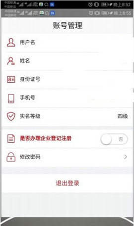 登记注册身份验证[图6]