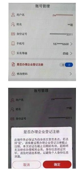 登记注册身份验证[图7]