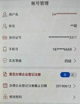 登记注册身份验证[图8]