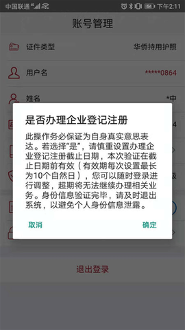 登记注册身份验证图3