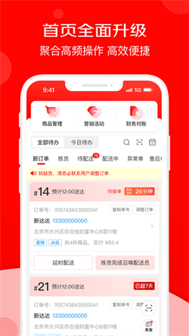 京东秒送商家[图1]